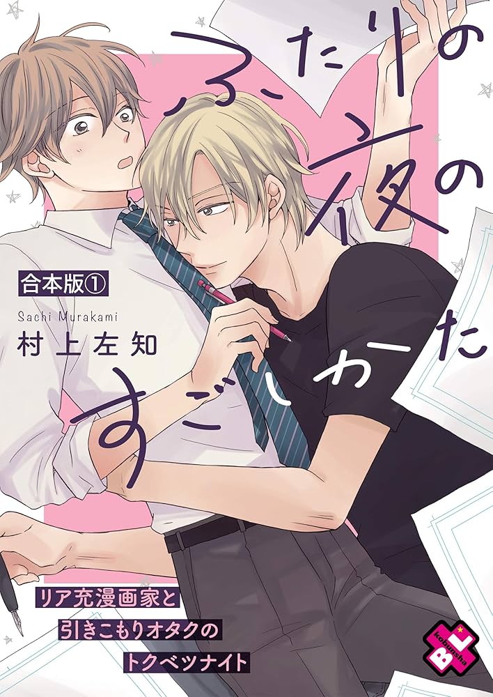 BL漫画 まとめ売り BL漫画 8冊セット【バラ売り・組み替え可】 - メルカリ